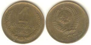 1 Kopek Unión Soviética (1922 - 1991) Níquel/Cobre 