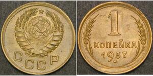 1 Kopek Unión Soviética (1922 - 1991)  