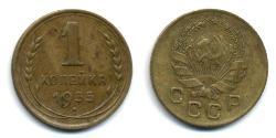 1 Kopeke Sowjetunion (1922 - 1991) Bronze 