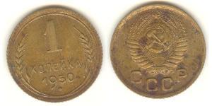 1 Kopeke Sowjetunion (1922 - 1991) Kupfer/Nickel 