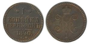1 Kopeke Russisches Reich (1720-1917)  