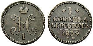 1 Kopeke Russisches Reich (1720-1917)  