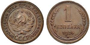 1 Kopeke Sowjetunion (1922 - 1991)  