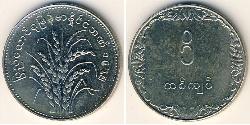 1 Kyat Birmania (1948 - ) Níquel/Cobre 