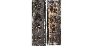 1 Lang Annam (Chinese province) Silver 