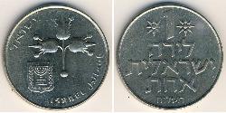 1 Lira Israël (1948 - ) Cuivre/Nickel 
