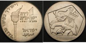 1 Lira Israël (1948 - )  