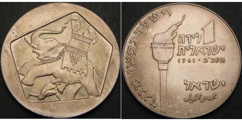 1 Lira Israël (1948 - )  