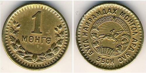 1 Mongo Mongolei (1921 - ) Bronze/Aluminium 