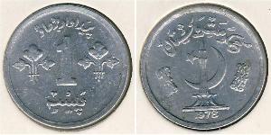 1 Paisa Pakistan (1947 - ) Alluminio 