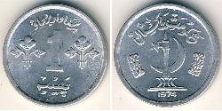 1 Paisa Pakistán (1947 - ) Aluminio 