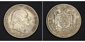 1 Perper  Montenegro 銀 尼古拉一世 (蒙特內哥羅)
