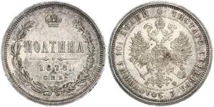 1 Poltina / 1/2 Ruble 俄罗斯帝国 (1721 - 1917) 銀 亚历山大二世 (俄国) (1818-1881)