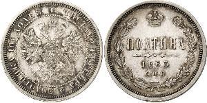 1 Poltina / 1/2 Ruble 俄罗斯帝国 (1721 - 1917) 銀 亚历山大二世 (俄国) (1818-1881)