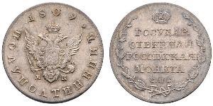 1 Polupoltinnik Empire russe (1720-1917) Argent 
