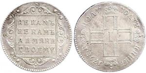 1 Polupoltinnik Empire russe (1720-1917) Argent Paul Ier de Russie(1754-1801) 