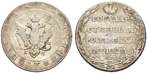 1 Polupoltinnik Impero russo (1720-1917) Argento 