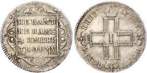 1 Polupoltinnik Russian Empire (1720-1917) Silver Paul I (1754-1801) 