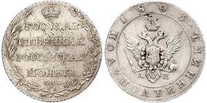 1 Polupoltinnik Russian Empire (1720-1917) Silver 