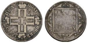 1 Polupoltinnik Russian Empire (1720-1917) Silver Paul I (1754-1801) 