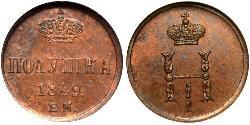 1 Polushka Empire russe (1720-1917) Cuivre Nicolas I (1796-1855)