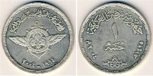1 Pound Egitto (1953 - ) Argento 