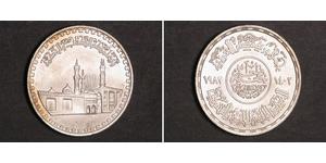 1 Pound Egipto (1953 - ) Plata 