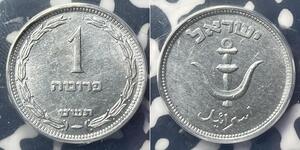 1 Pruta Israël (1948 - ) Aluminium 