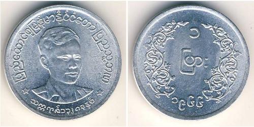 1 Pya Birmanie (1948 - ) Aluminium 