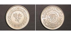 1 Rial Yemen (1990 - ) Plata 