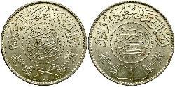 1 Rial Saudi Arabia 銀 