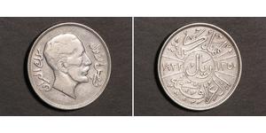 1 Riyal / 200 Филс Ирак Серебро Фейсал I