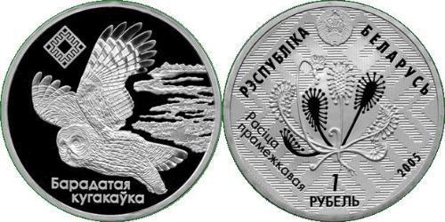 1 Rouble Bièlorussie (1991 - ) Argent 