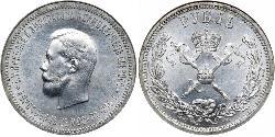 1 Rouble Empire russe (1720-1917) Argent Nicolas II (1868-1918)