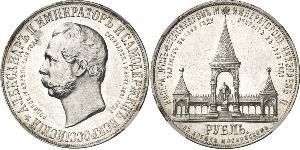 1 Rouble Empire russe (1720-1917) Argent Alexandre II (1818-1881)