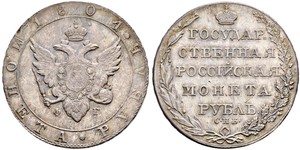 1 Rouble Empire russe (1720-1917) Argent Alexandre I (1777-1825)