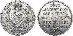 1 Rouble Empire russe (1720-1917) Argent Nicolas II (1868-1918)