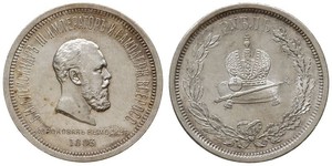 1 Rouble Empire russe (1720-1917) Argent Alexandre III (1845 -1894)