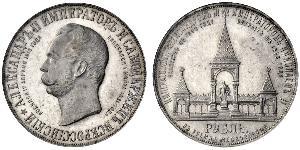 1 Rouble Empire russe (1720-1917) Argent Alexandre II (1818-1881)