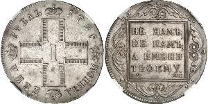 1 Rouble Empire russe (1720-1917) Argent Paul Ier de Russie(1754-1801) 