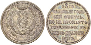 1 Rouble Empire russe (1720-1917) Argent Nicolas II (1868-1918)