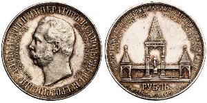 1 Rouble Empire russe (1720-1917) Argent Alexandre II (1818-1881)
