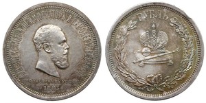1 Rouble Empire russe (1720-1917) Argent Alexandre III (1845 -1894)