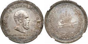 1 Rouble Empire russe (1720-1917) Argent Alexandre III (1845 -1894)