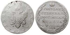 1 Rouble Empire russe (1720-1917) Argent Alexandre I (1777-1825)