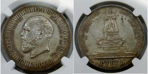 1 Rouble Empire russe (1720-1917) Argent 