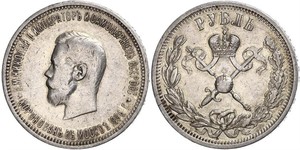 1 Rouble Empire russe (1720-1917) Argent Nicolas II (1868-1918)