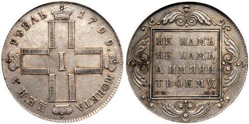 1 Rouble Empire russe (1720-1917) Argent Paul Ier de Russie(1754-1801) 