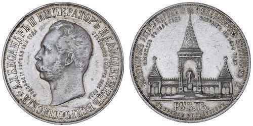1 Rouble Empire russe (1720-1917) Argent Alexandre II (1818-1881)
