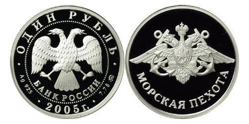1 Rouble Russie (1991 - ) Argent 